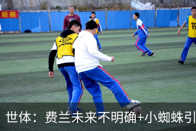 世体：费兰未来不明确+小蜘蛛引援未定，DV9再次进入巴萨视野