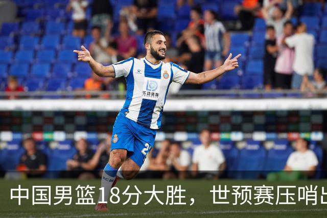 中国男篮18分大胜，世预赛压哨出线！剩一个悬念：日韩与联手做局