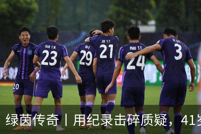绿茵传奇丨用纪录击碎质疑，41岁的C罗还是“C位”